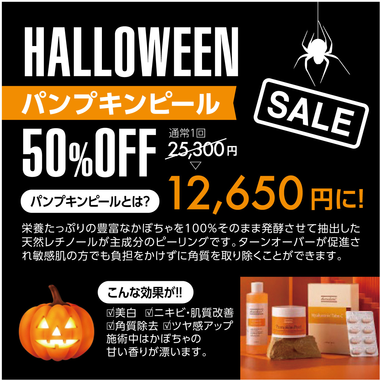 パンプキンピール