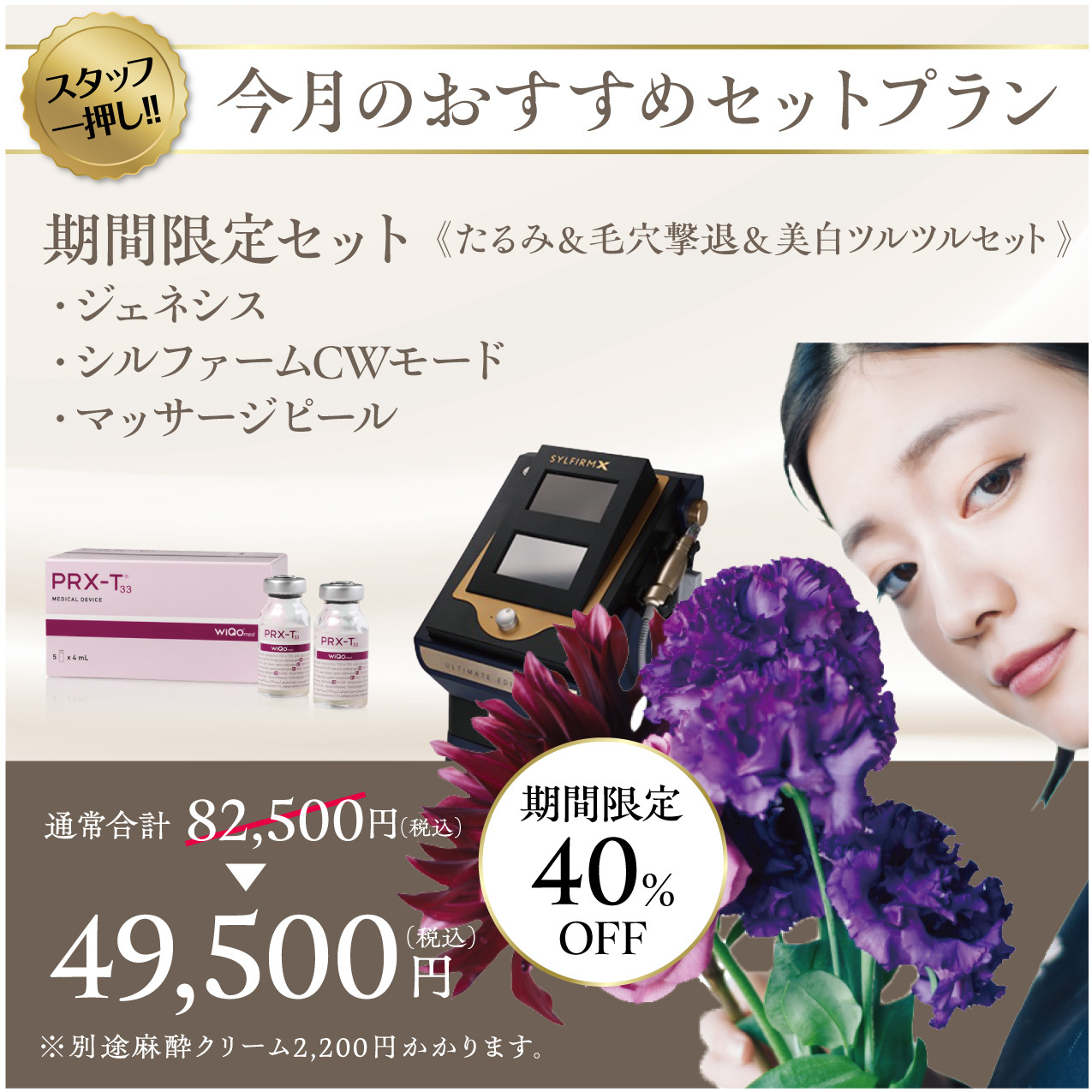 今月のおすすめセットプラン