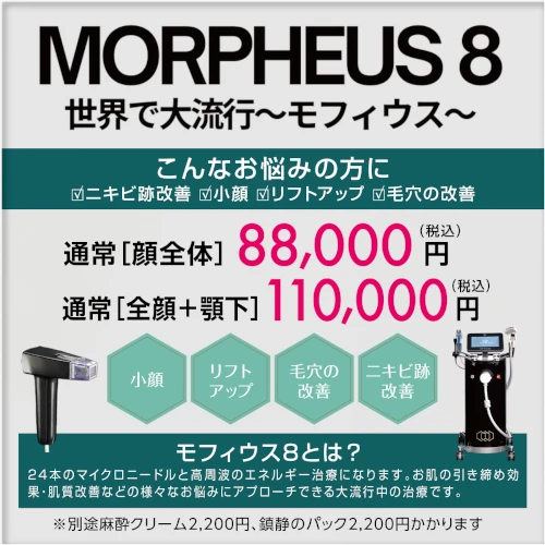 MORPHEUS 8