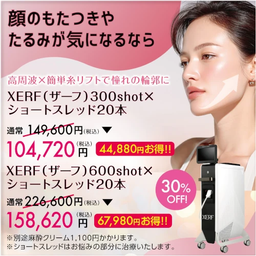 顔のもたつきやたるみが気になるなら